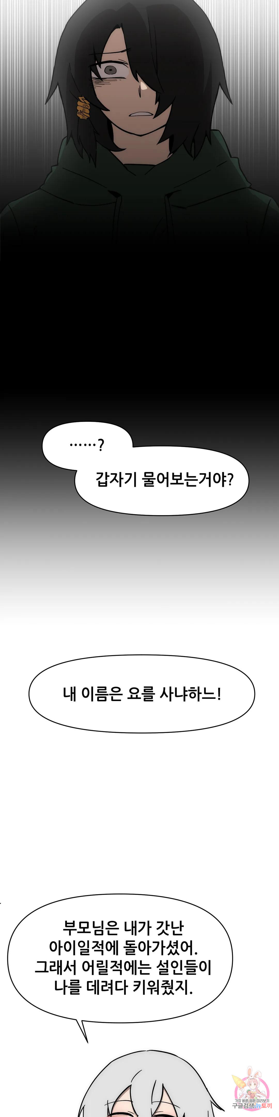 내게 게임은 살인이다 47화 1부 최종화 : 별 것 아닌 이야기 18
