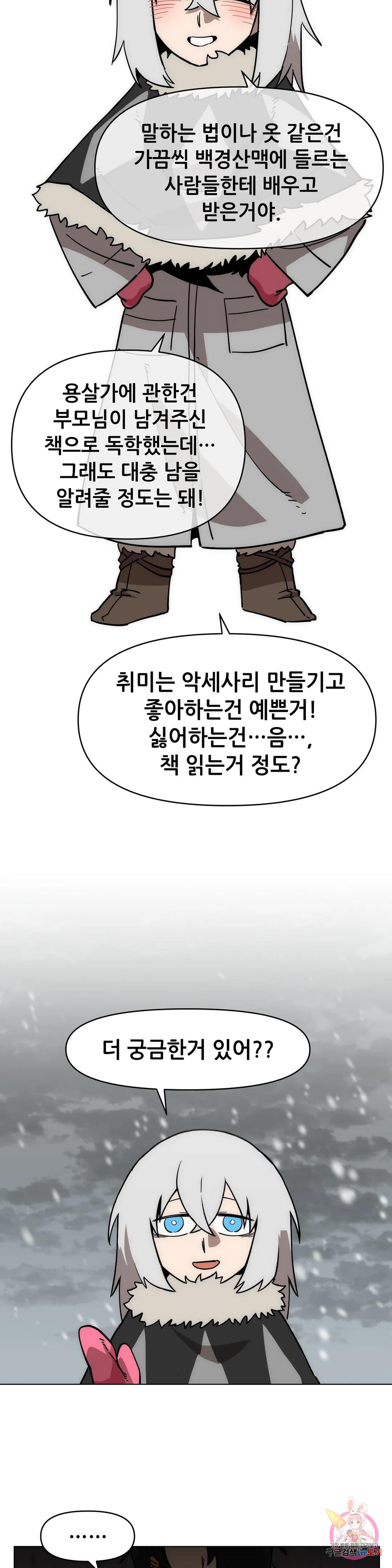 내게 게임은 살인이다 47화 1부 최종화 : 별 것 아닌 이야기 19