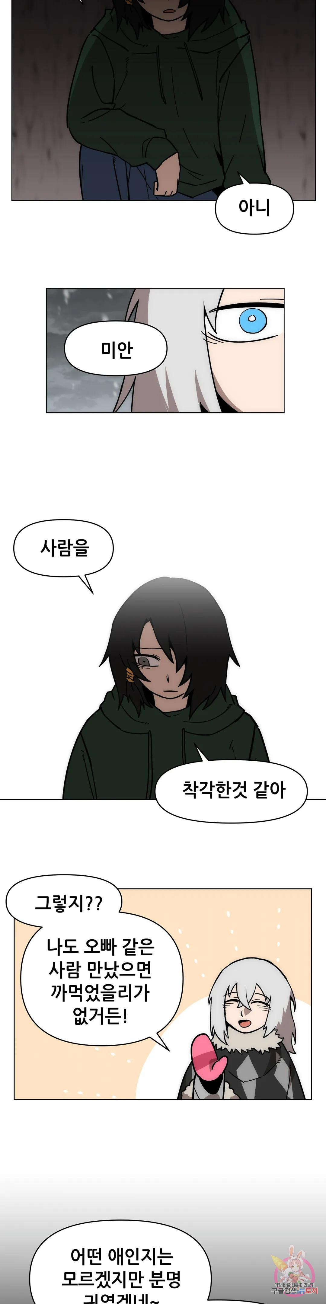 내게 게임은 살인이다 47화 1부 최종화 : 별 것 아닌 이야기 20