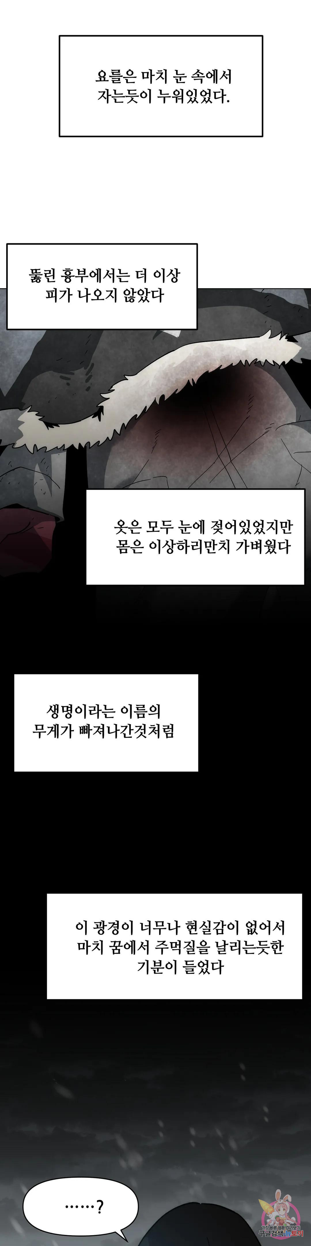 내게 게임은 살인이다 47화 1부 최종화 : 별 것 아닌 이야기 24