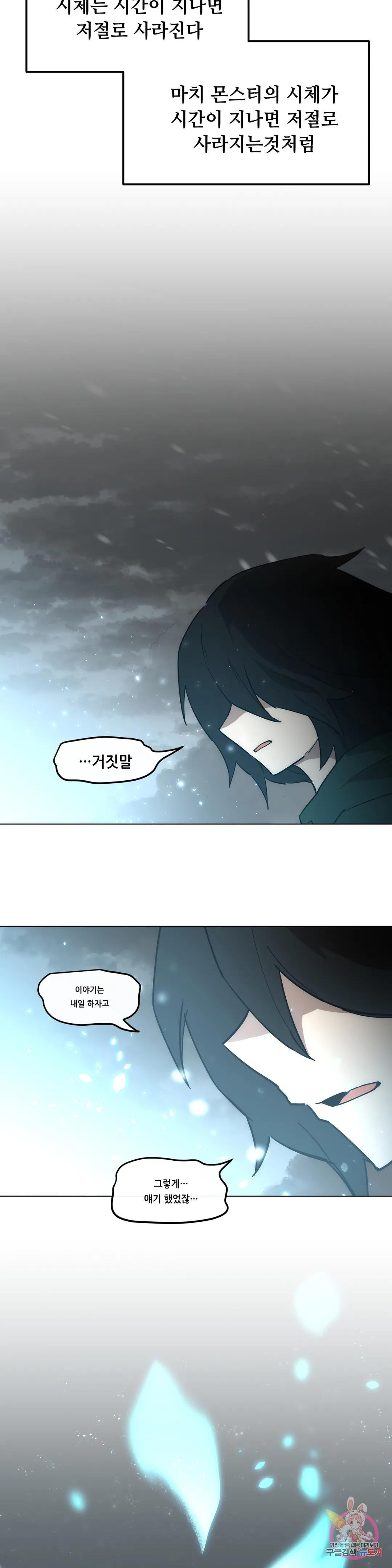 내게 게임은 살인이다 47화 1부 최종화 : 별 것 아닌 이야기 26