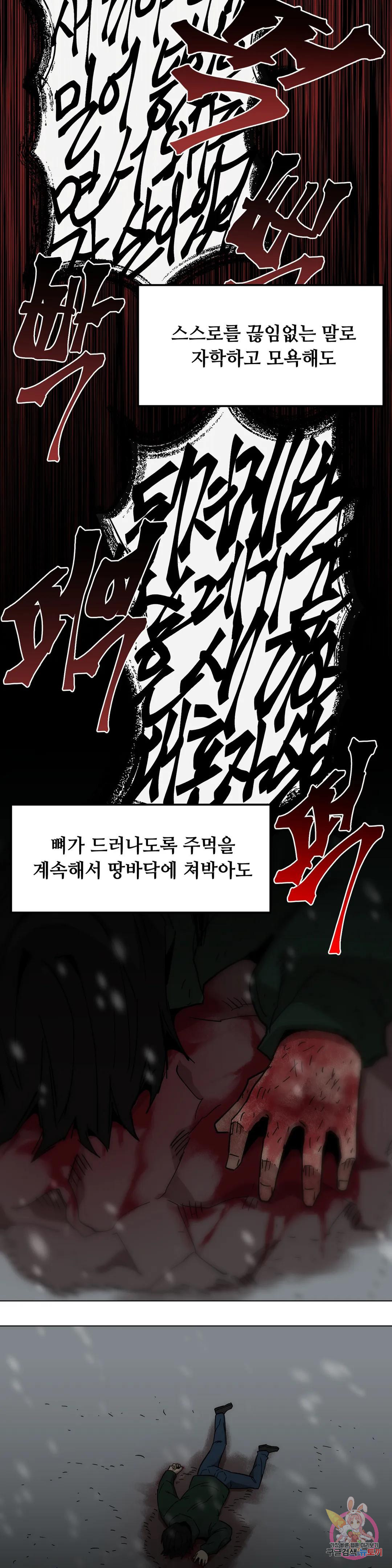 내게 게임은 살인이다 47화 1부 최종화 : 별 것 아닌 이야기 30