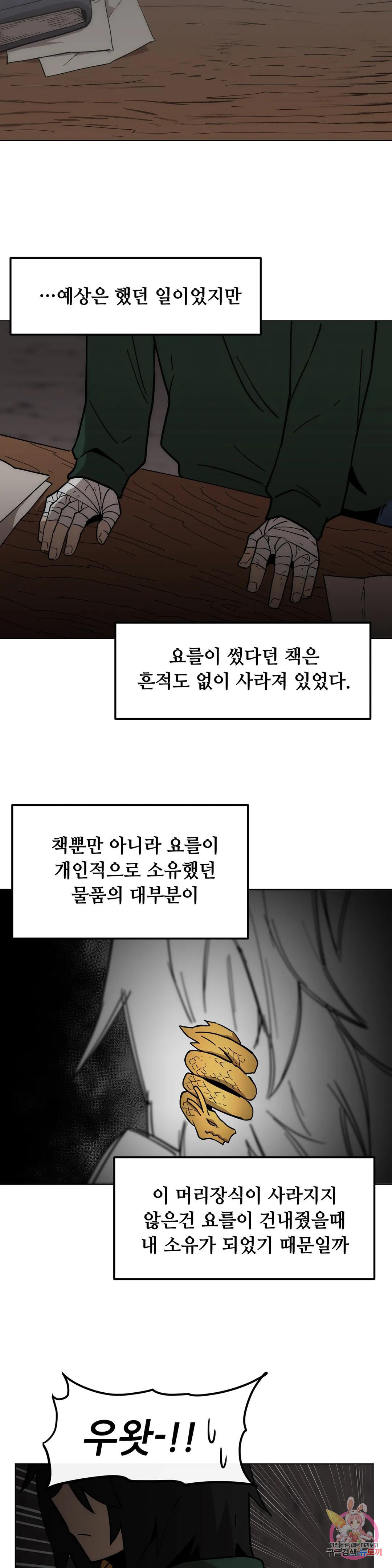내게 게임은 살인이다 47화 1부 최종화 : 별 것 아닌 이야기 33