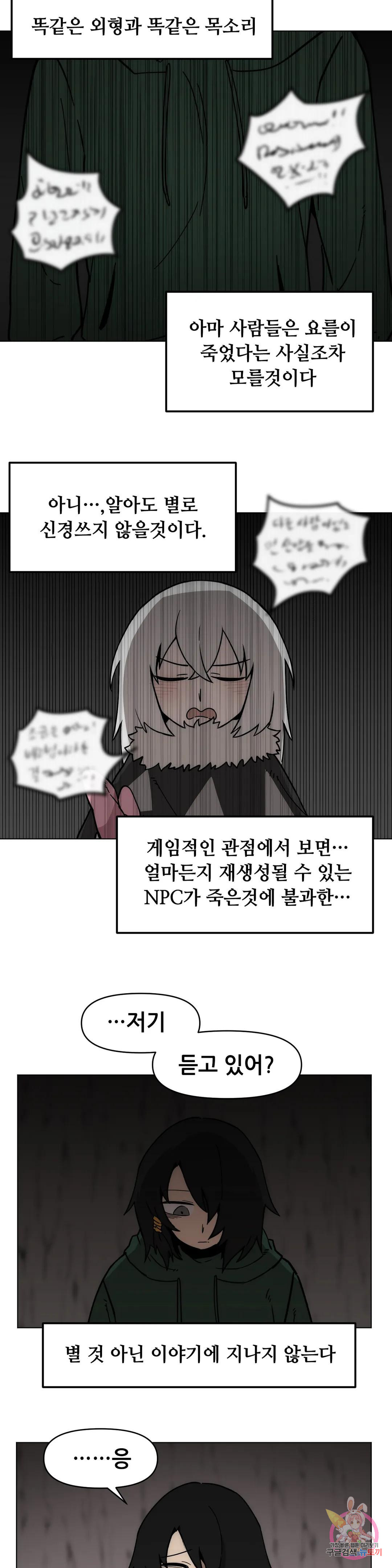 내게 게임은 살인이다 47화 1부 최종화 : 별 것 아닌 이야기 35