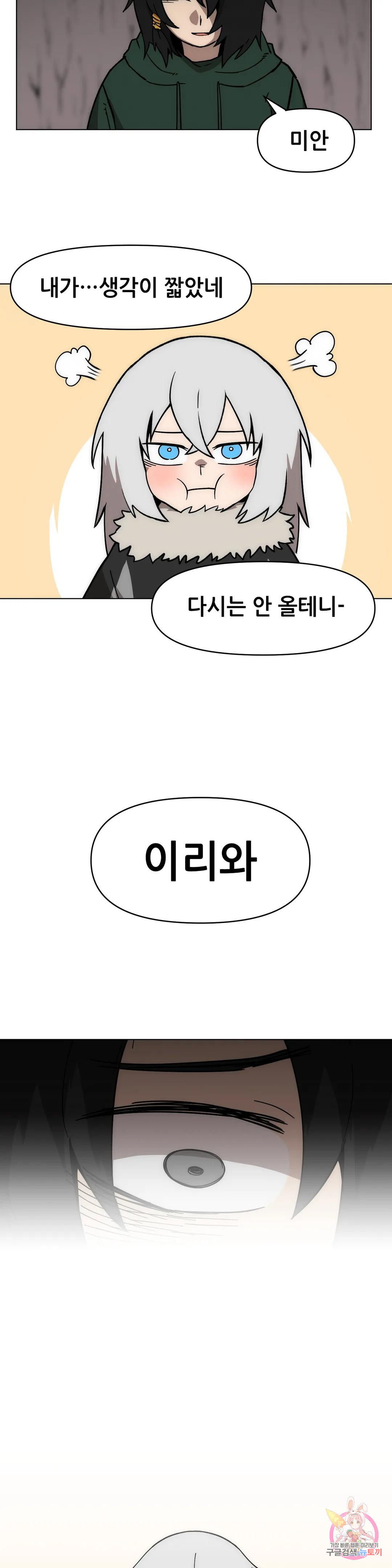 내게 게임은 살인이다 47화 1부 최종화 : 별 것 아닌 이야기 36