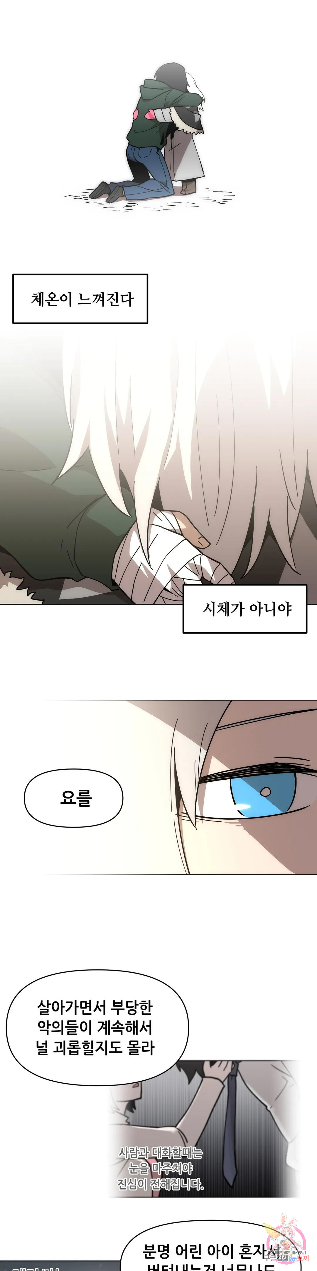 내게 게임은 살인이다 47화 1부 최종화 : 별 것 아닌 이야기 39