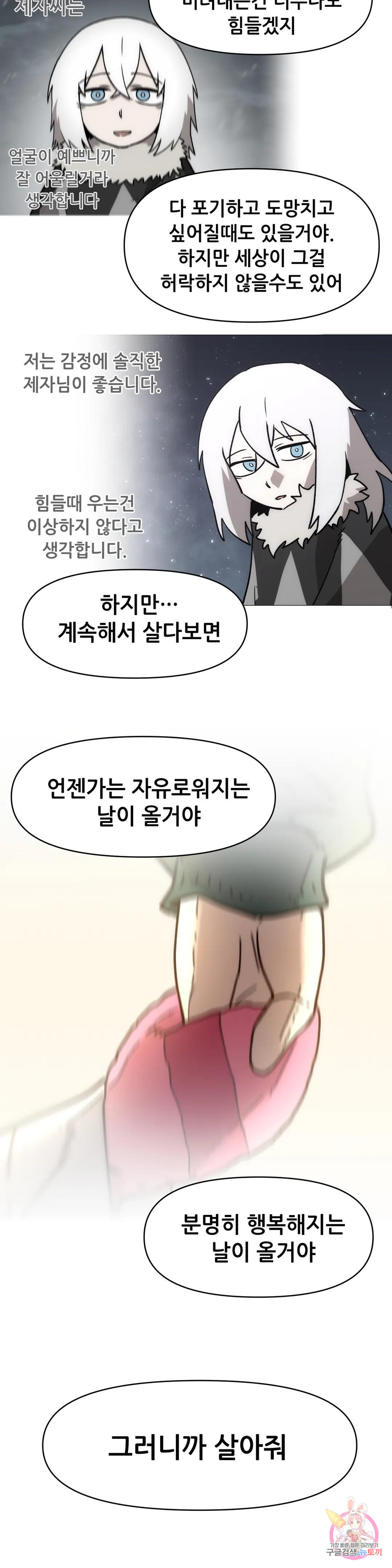 내게 게임은 살인이다 47화 1부 최종화 : 별 것 아닌 이야기 40