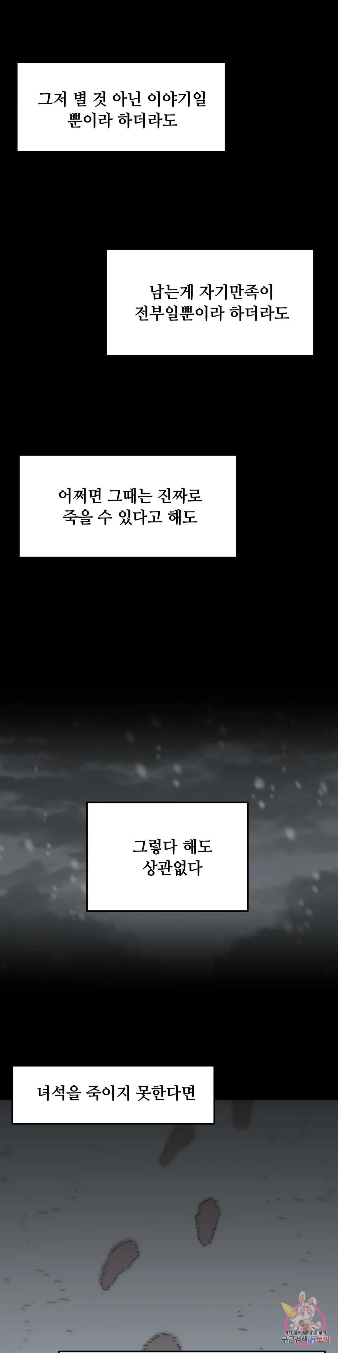 내게 게임은 살인이다 47화 1부 최종화 : 별 것 아닌 이야기 44