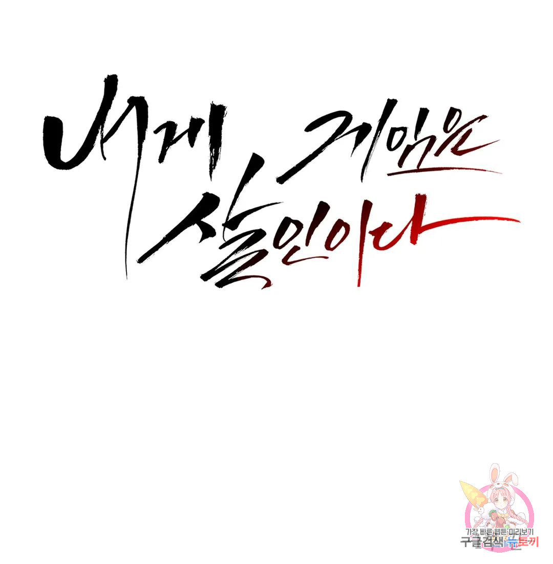 내게 게임은 살인이다 47화 1부 최종화 : 별 것 아닌 이야기 46