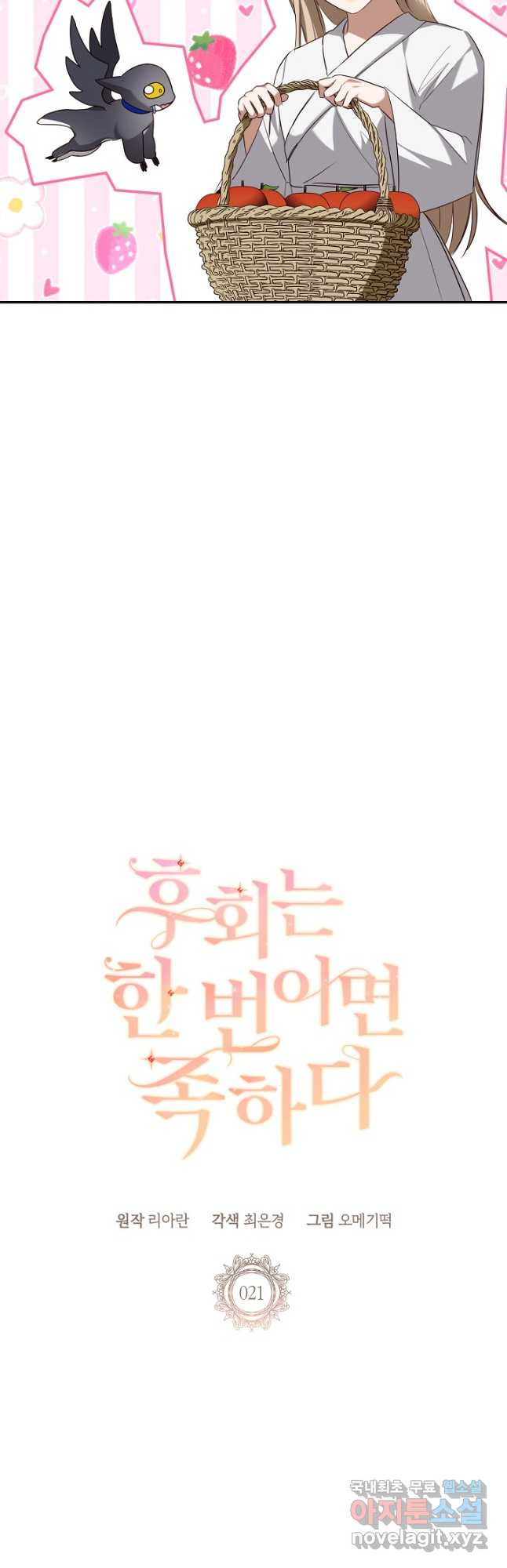 후회는 한 번이면 족하다 21화 4