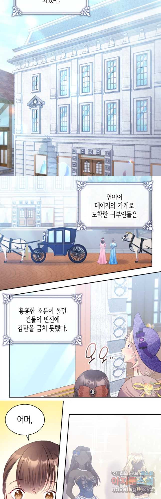 데이지-공작의 혼약자가 되는 법 115화 2