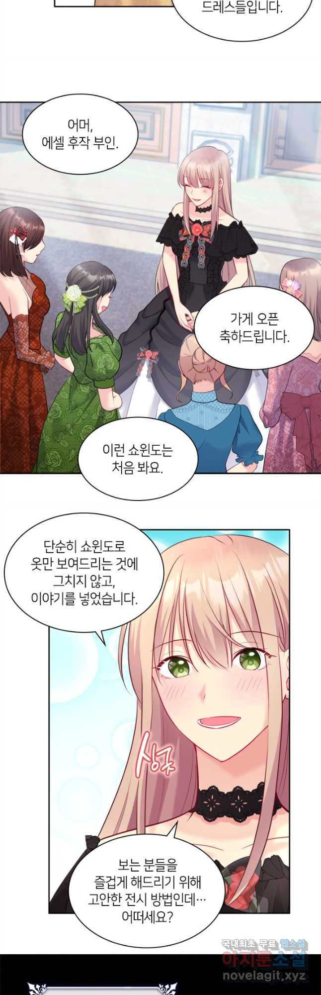 데이지-공작의 혼약자가 되는 법 115화 5