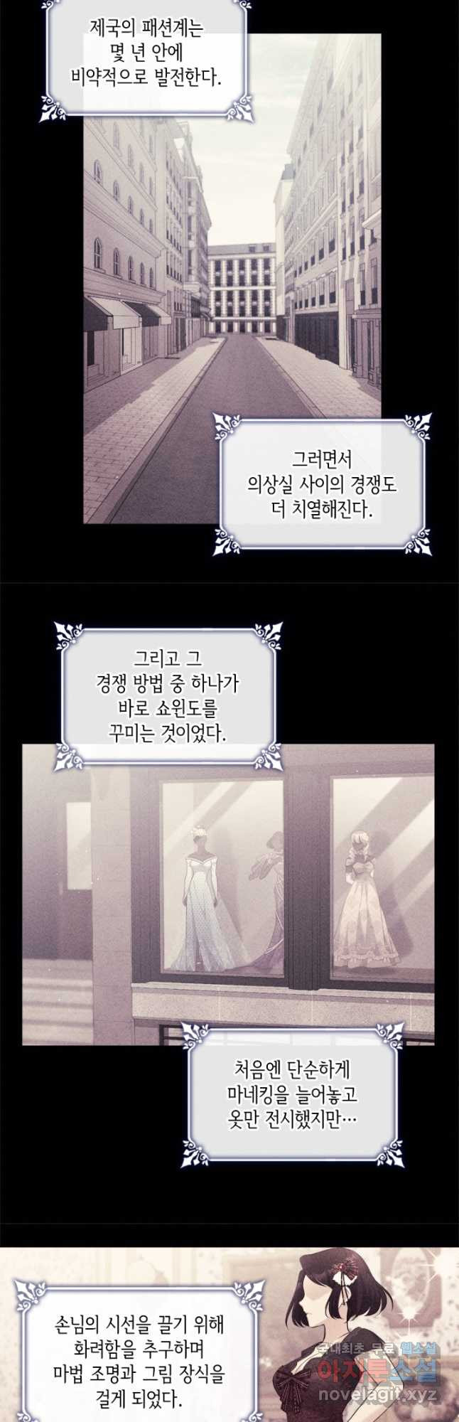 데이지-공작의 혼약자가 되는 법 115화 6