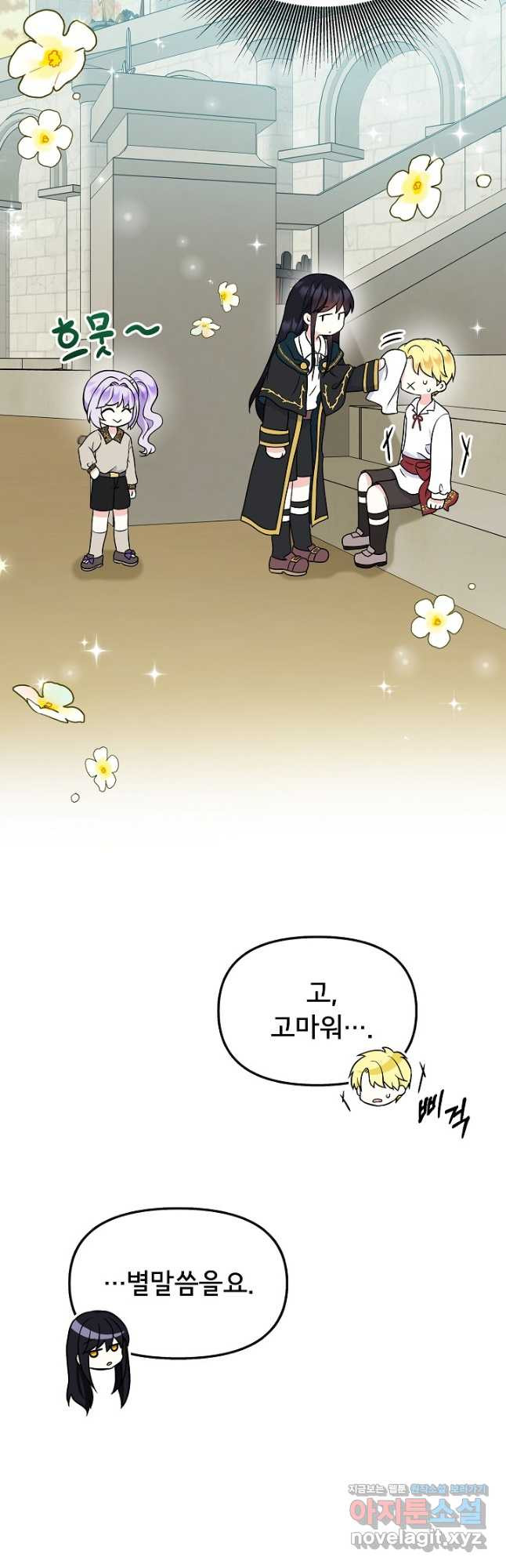 주인공들의 아이로 태어났다 37화 3