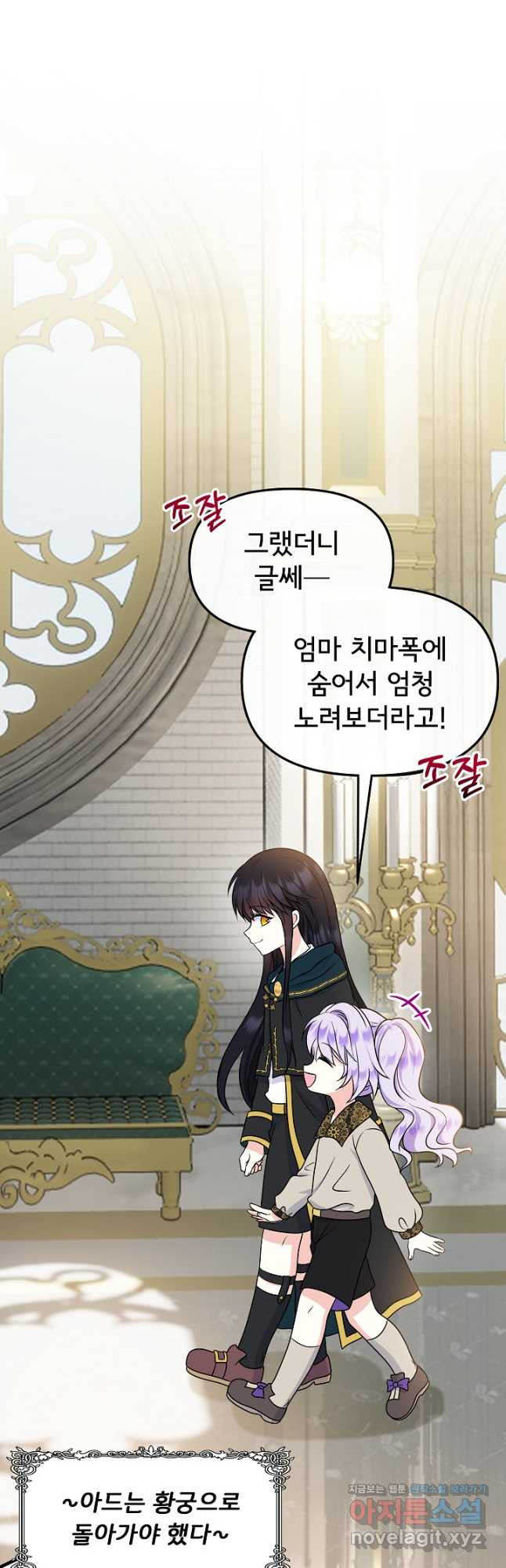 주인공들의 아이로 태어났다 37화 5