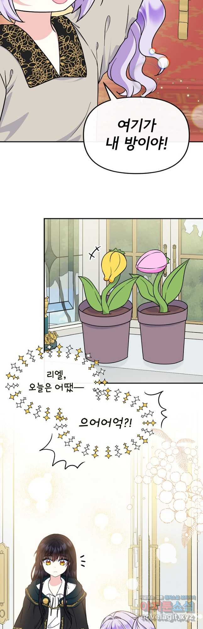 주인공들의 아이로 태어났다 37화 8