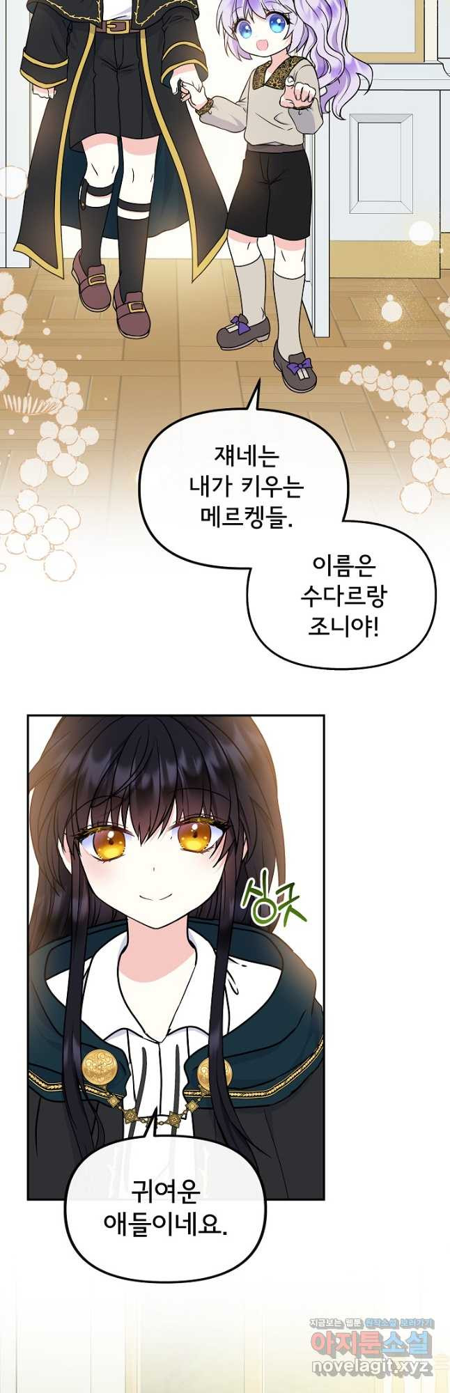 주인공들의 아이로 태어났다 37화 9