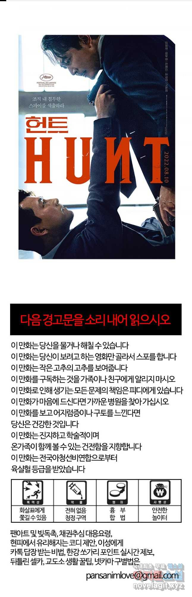 부기영화 170화 헌트 1
