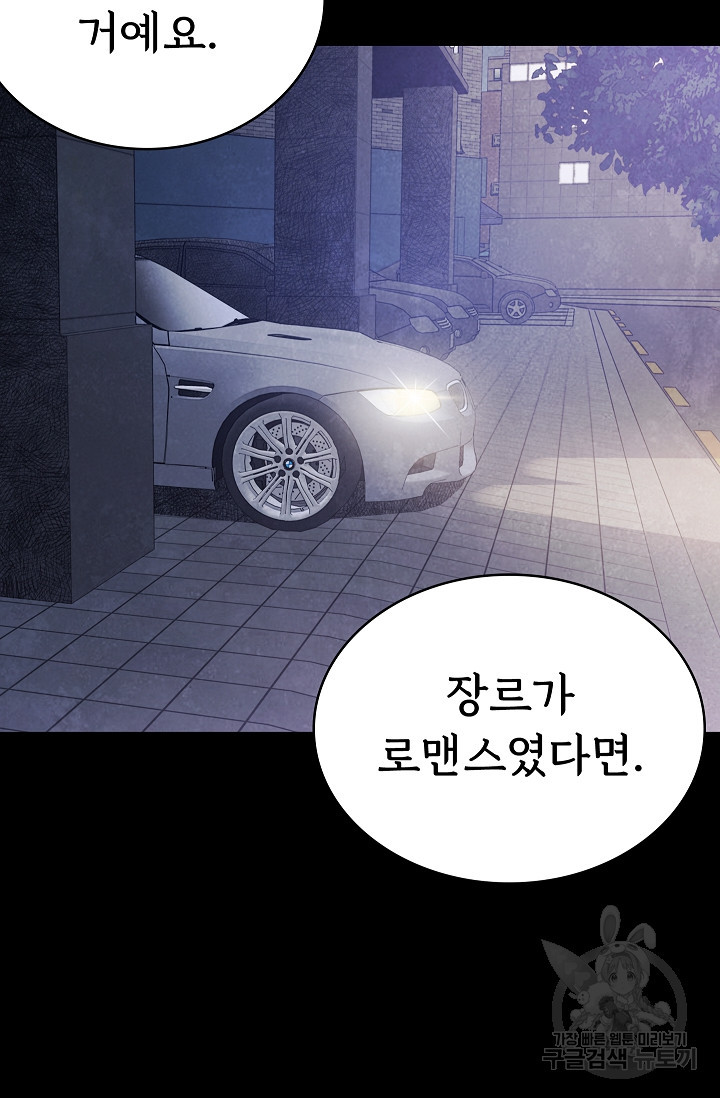 죽음을 먹는 사랑 43화 3