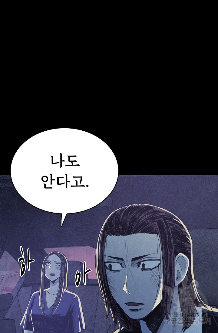 죽음을 먹는 사랑 43화 4