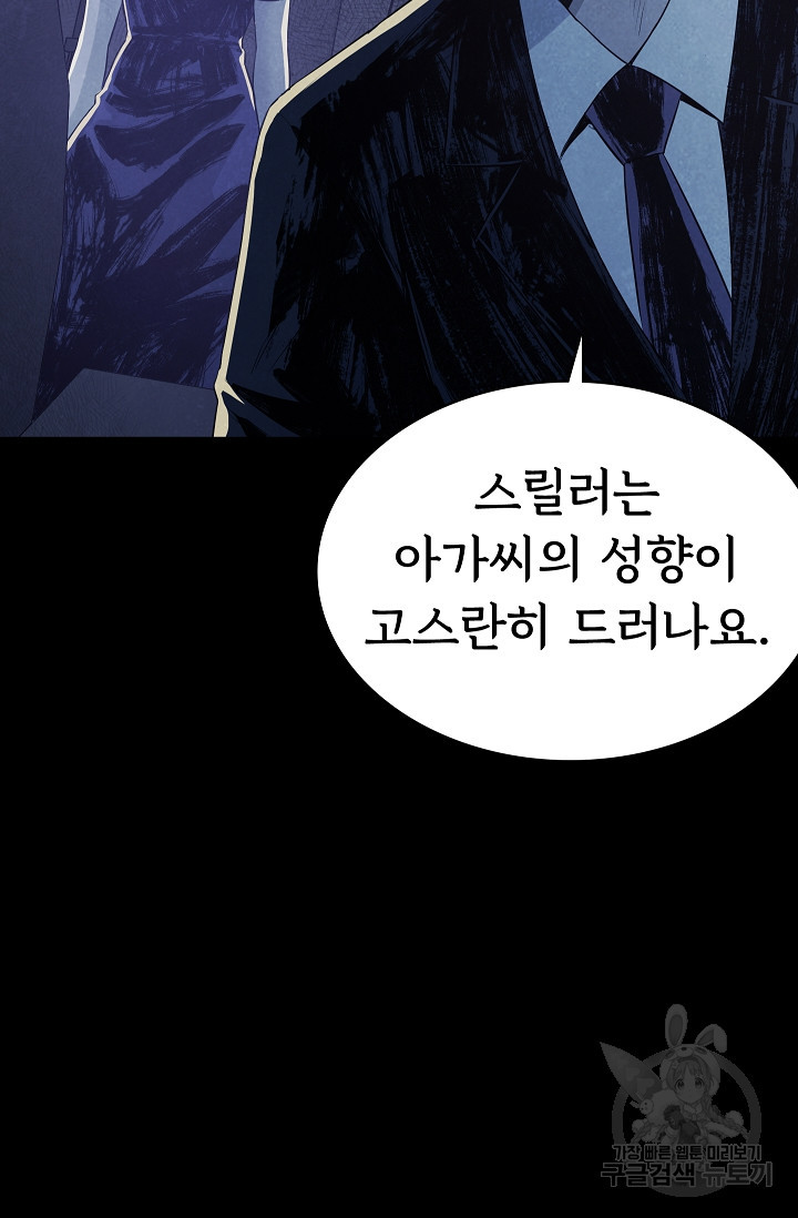 죽음을 먹는 사랑 43화 5