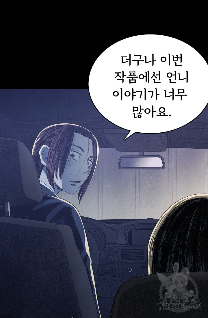 죽음을 먹는 사랑 43화 6
