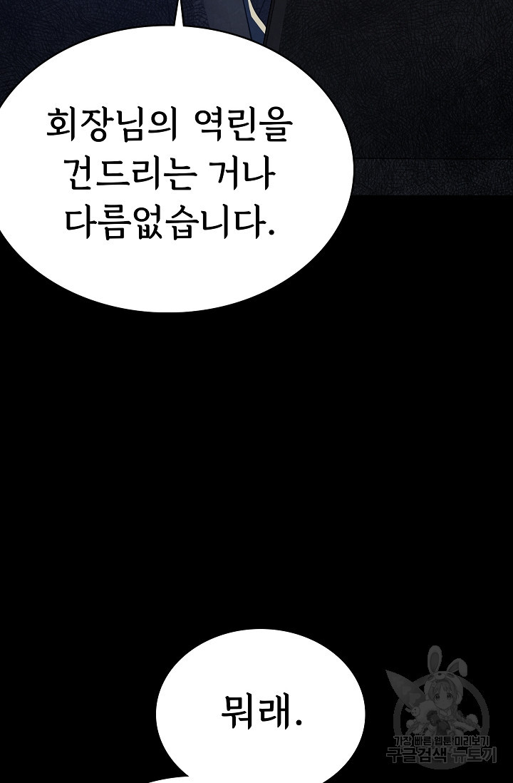 죽음을 먹는 사랑 43화 7