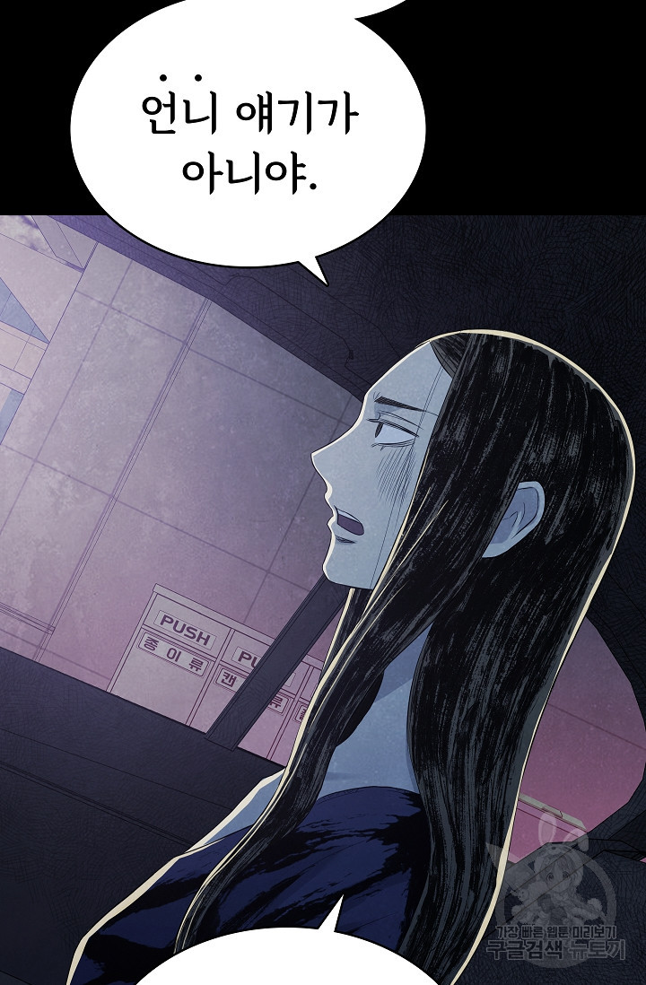 죽음을 먹는 사랑 43화 8