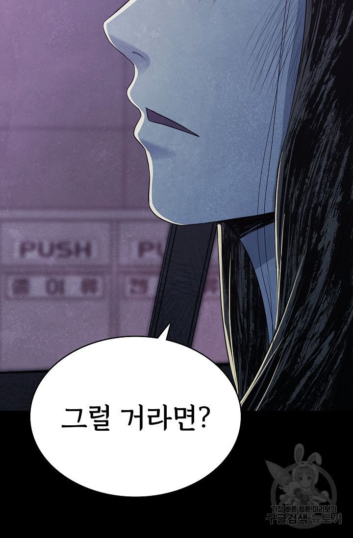 죽음을 먹는 사랑 43화 12