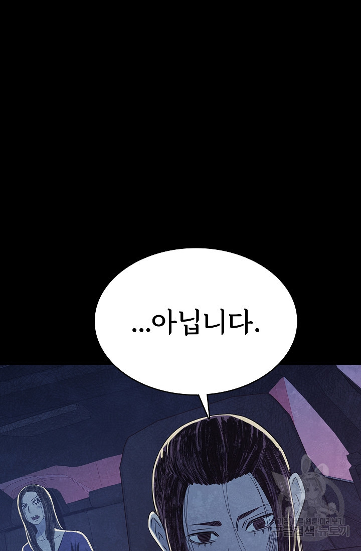 죽음을 먹는 사랑 43화 13
