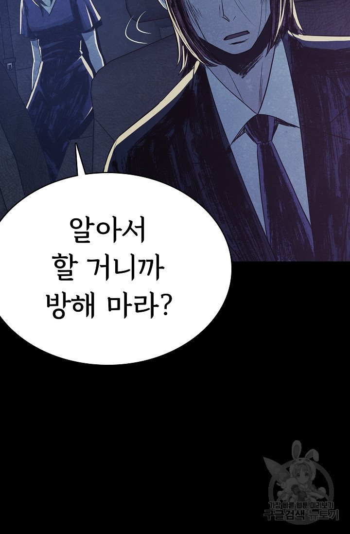 죽음을 먹는 사랑 43화 14