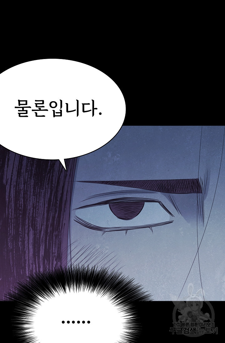 죽음을 먹는 사랑 43화 15