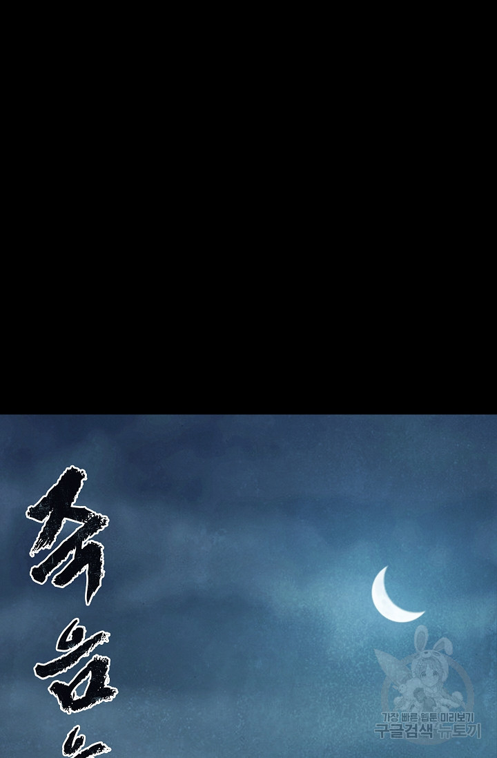 죽음을 먹는 사랑 43화 17