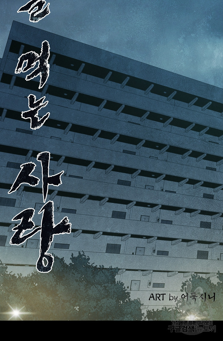 죽음을 먹는 사랑 43화 18