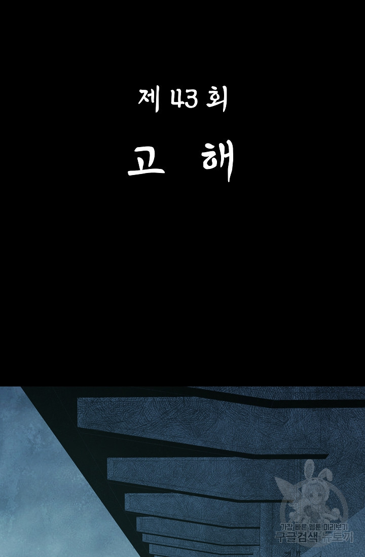 죽음을 먹는 사랑 43화 19