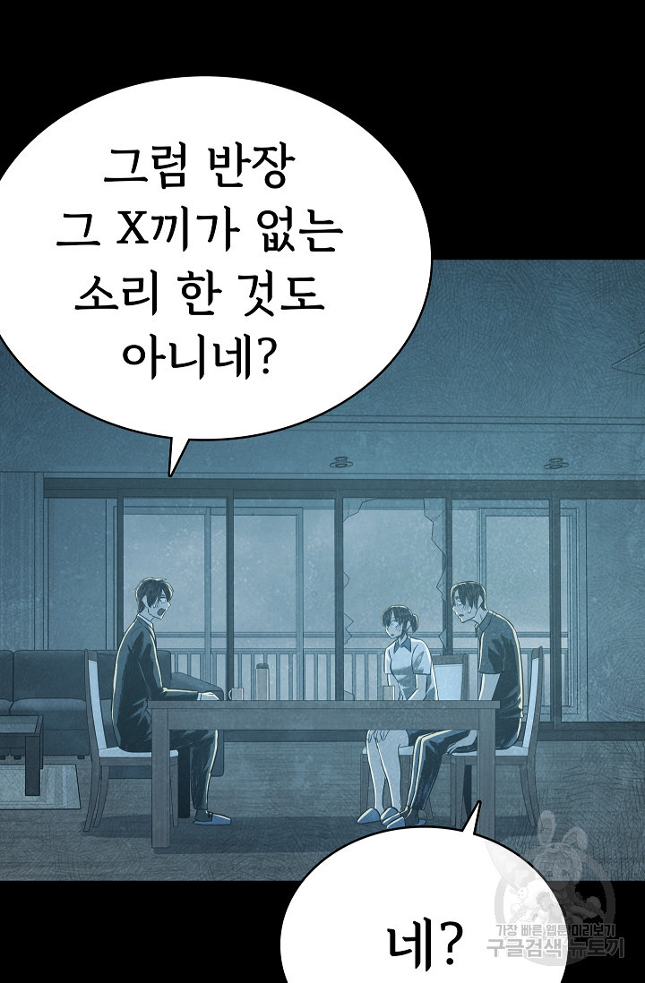 죽음을 먹는 사랑 43화 21