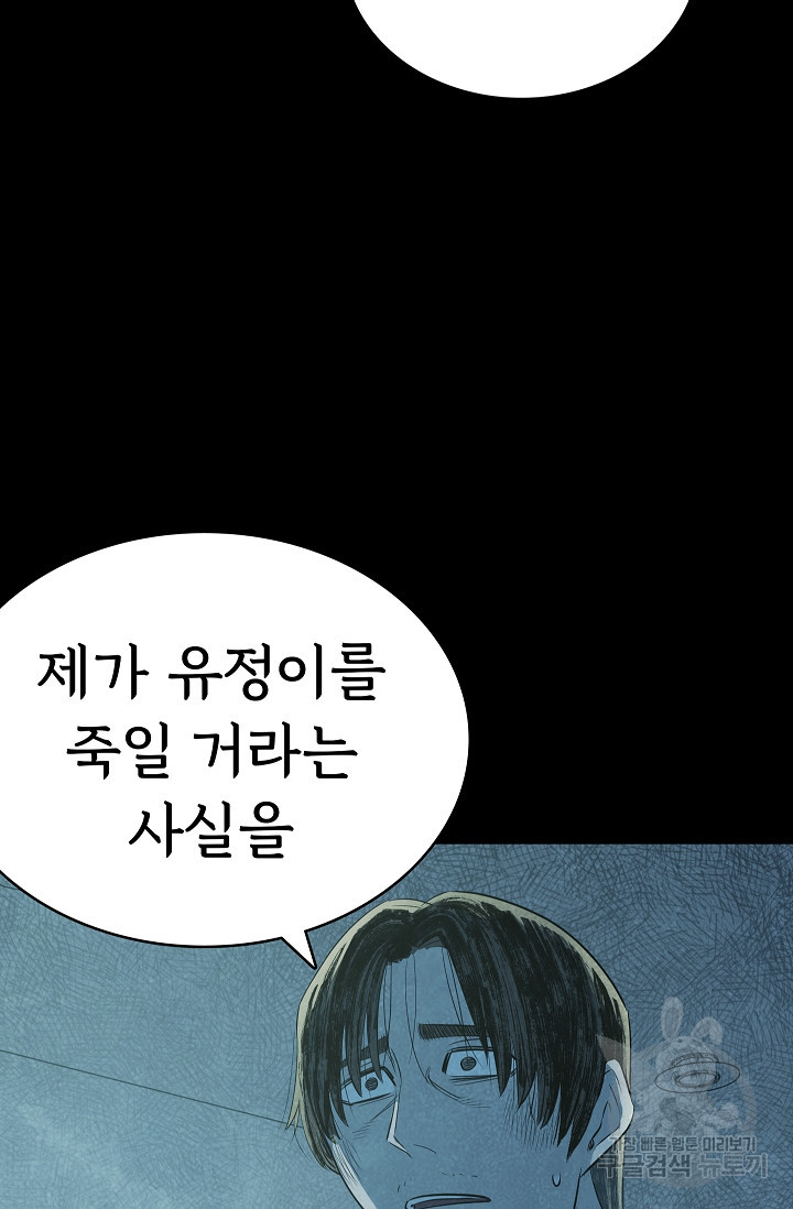 죽음을 먹는 사랑 43화 22
