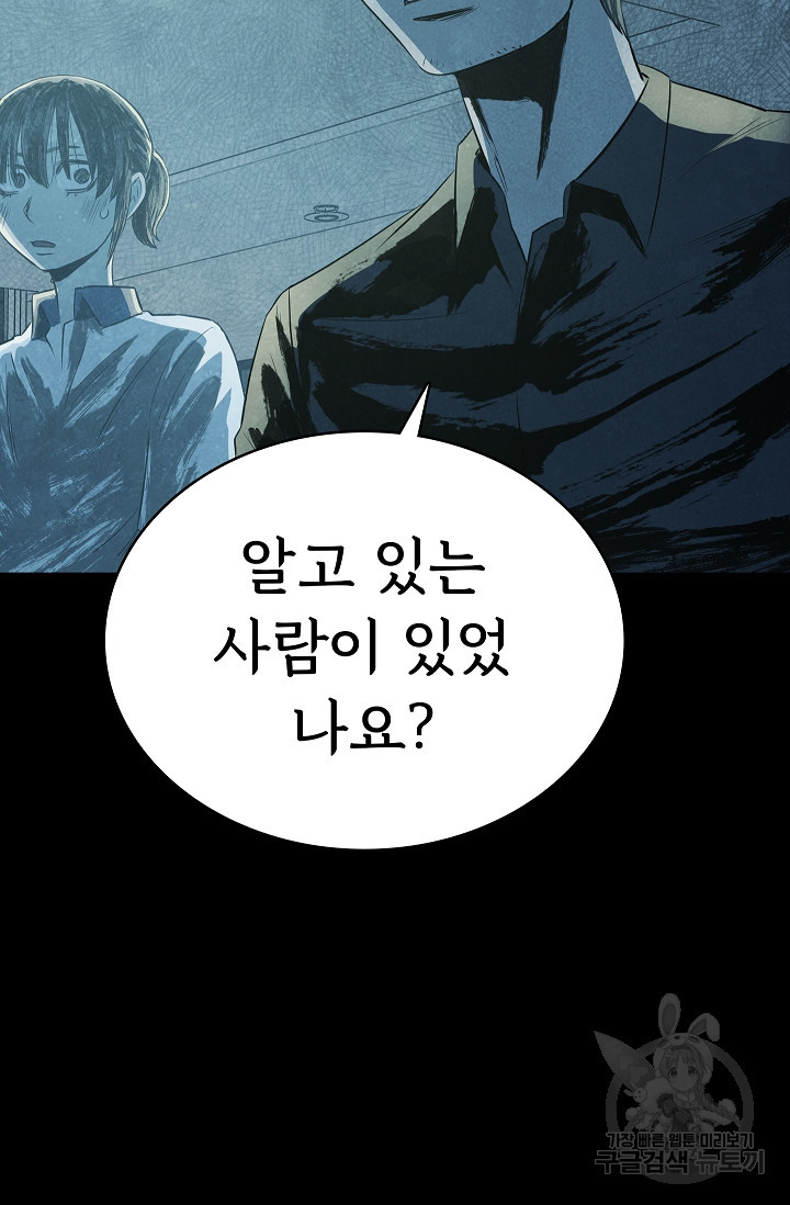 죽음을 먹는 사랑 43화 23