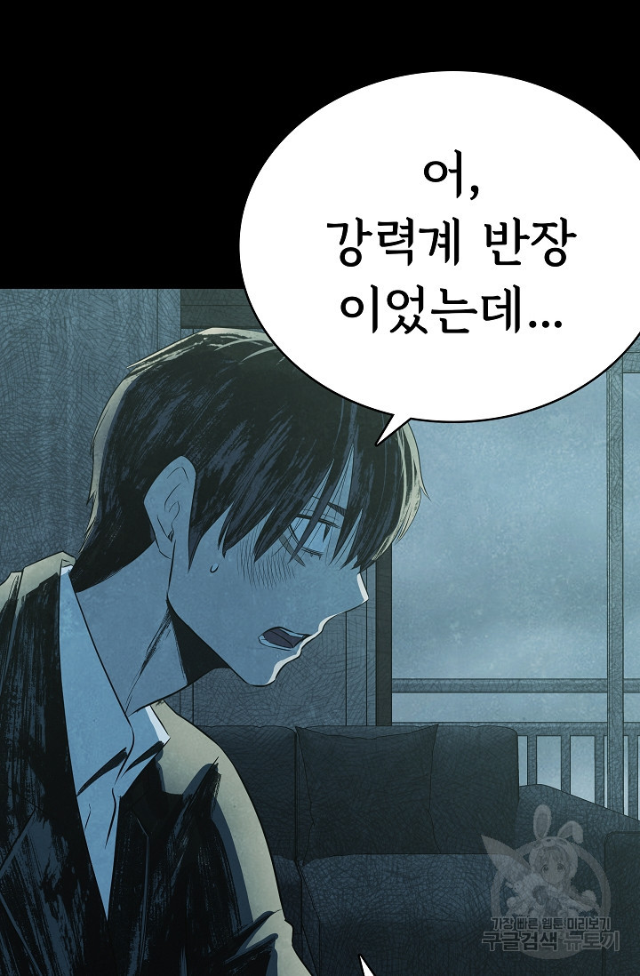 죽음을 먹는 사랑 43화 24