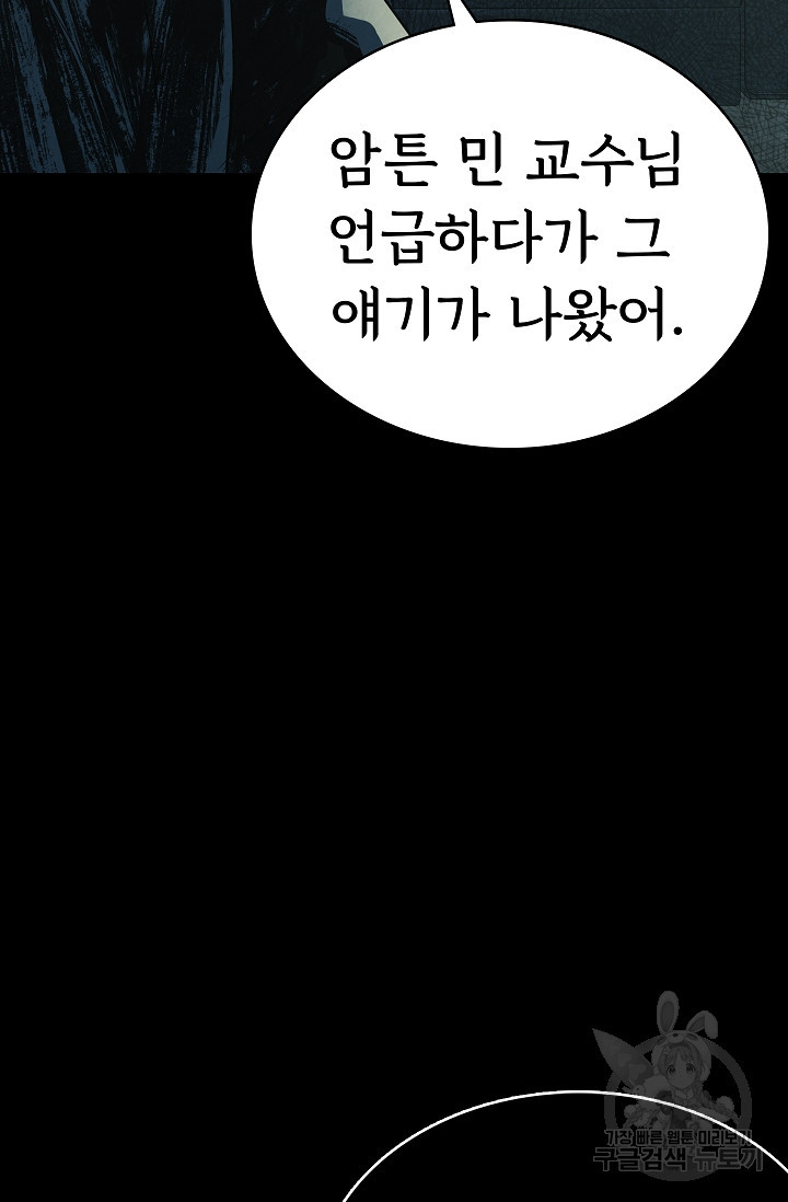 죽음을 먹는 사랑 43화 25