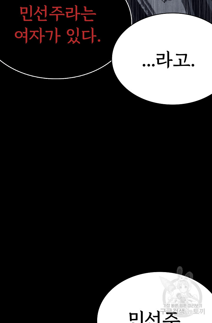 죽음을 먹는 사랑 43화 27