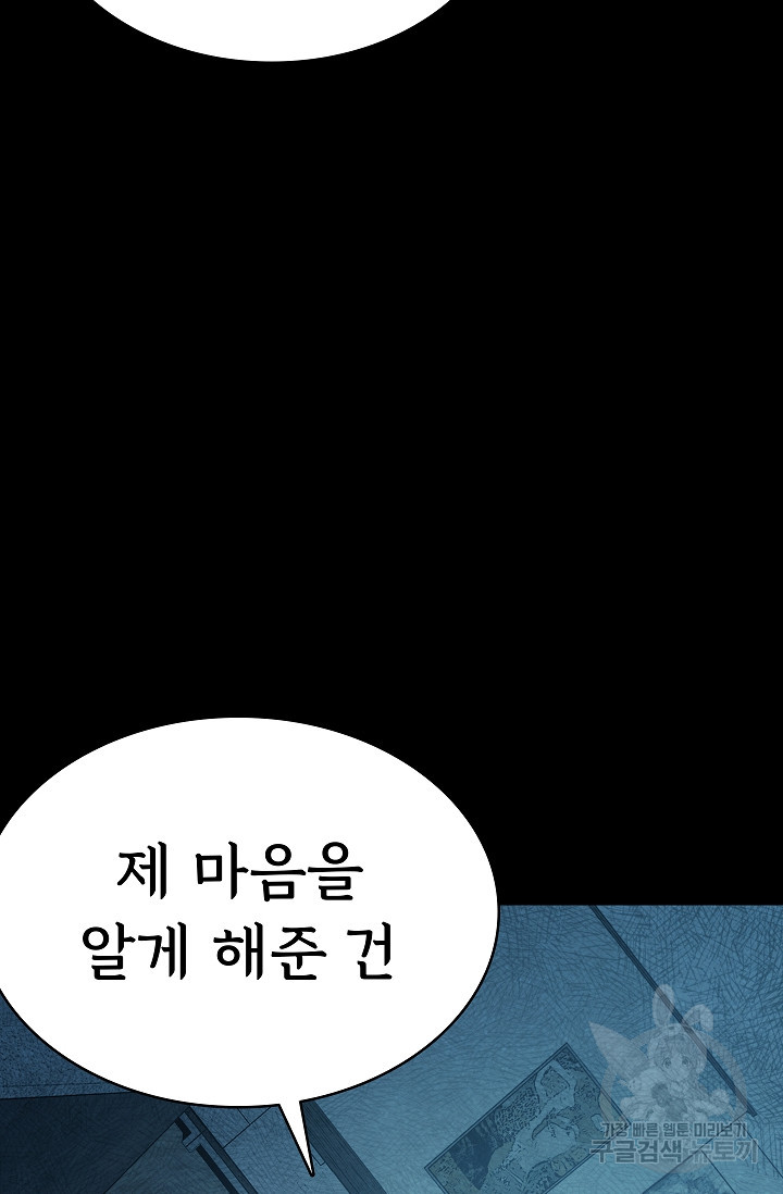 죽음을 먹는 사랑 43화 29