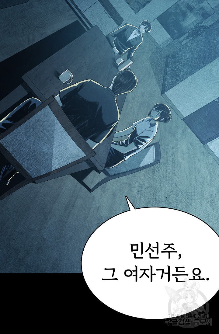 죽음을 먹는 사랑 43화 30