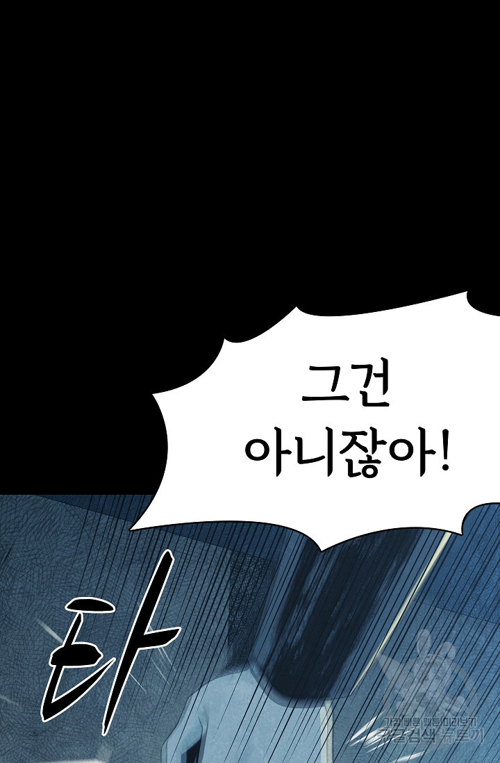 죽음을 먹는 사랑 43화 31