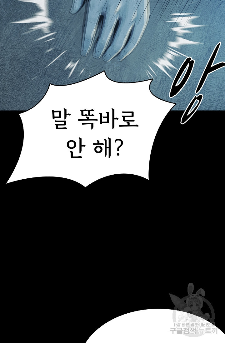 죽음을 먹는 사랑 43화 32
