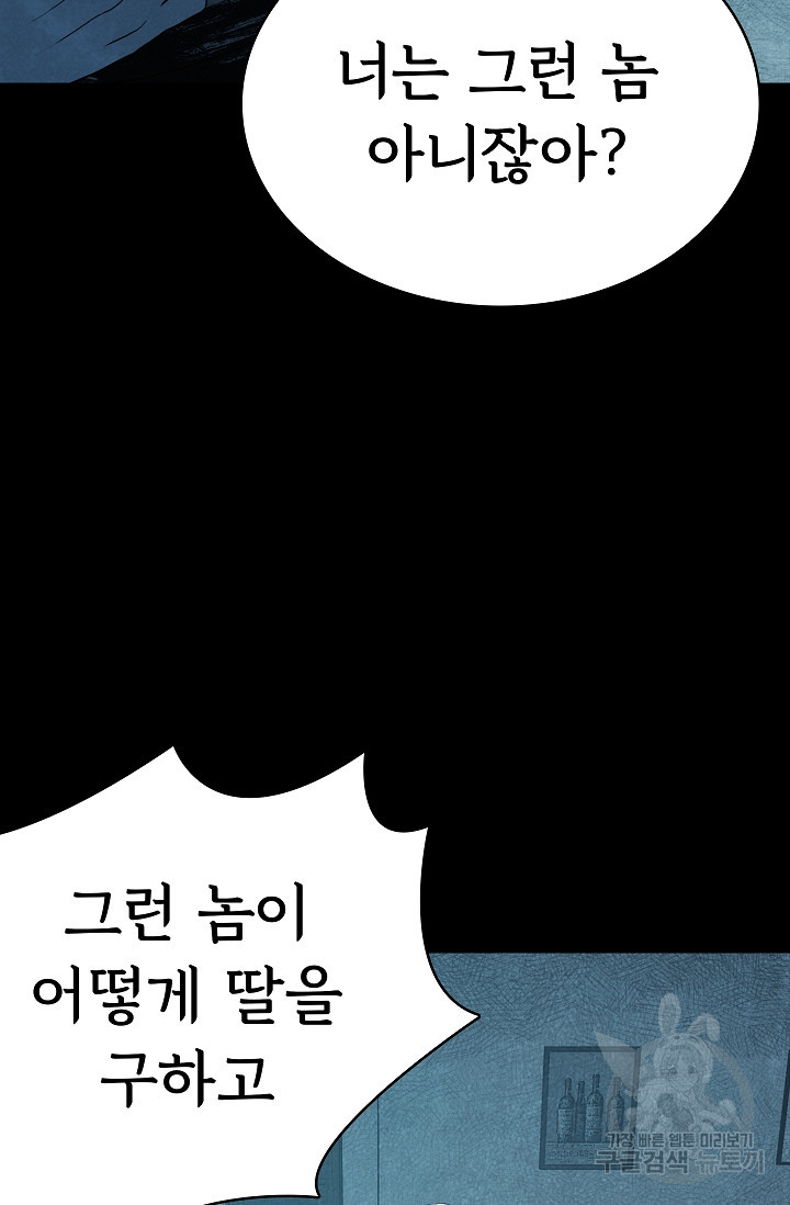 죽음을 먹는 사랑 43화 34
