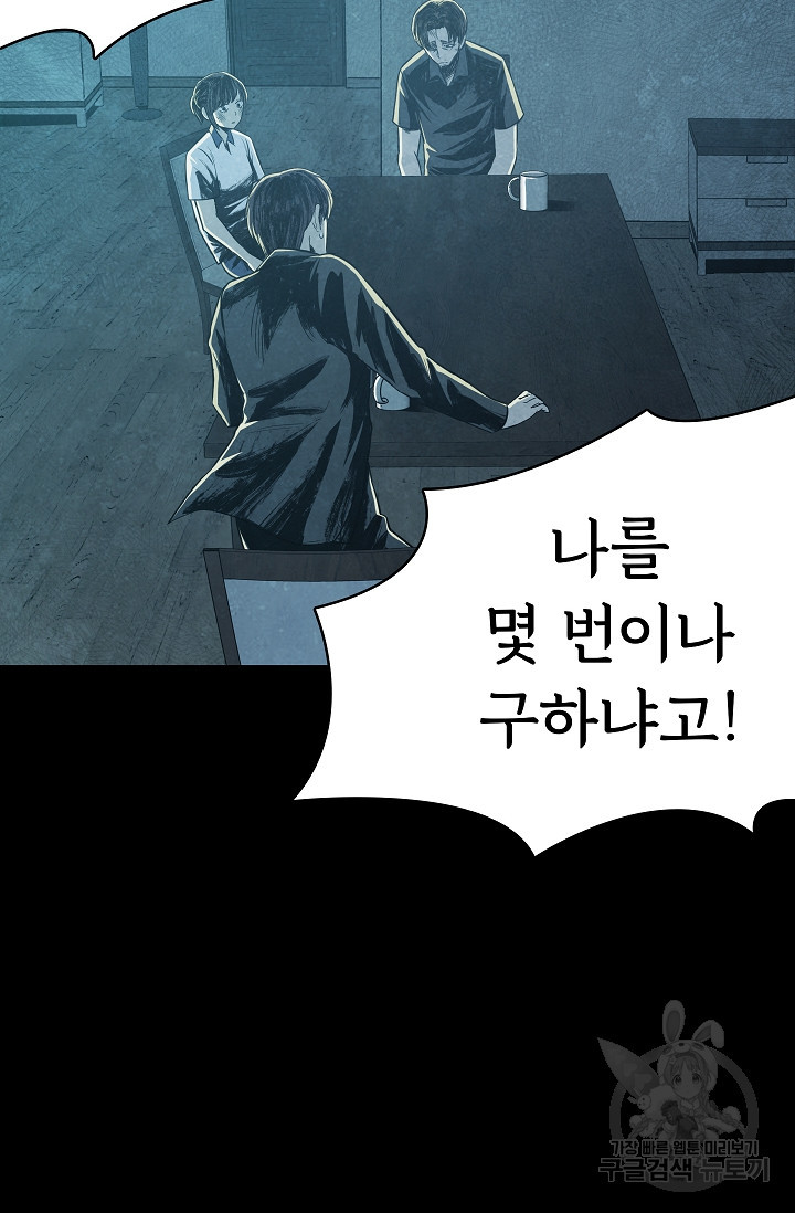 죽음을 먹는 사랑 43화 35