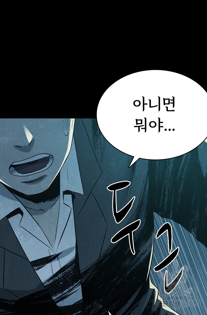 죽음을 먹는 사랑 43화 36