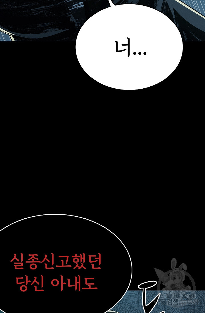 죽음을 먹는 사랑 43화 37