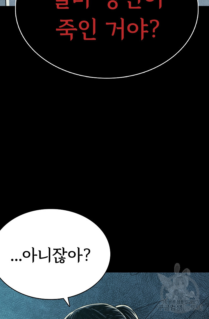 죽음을 먹는 사랑 43화 39